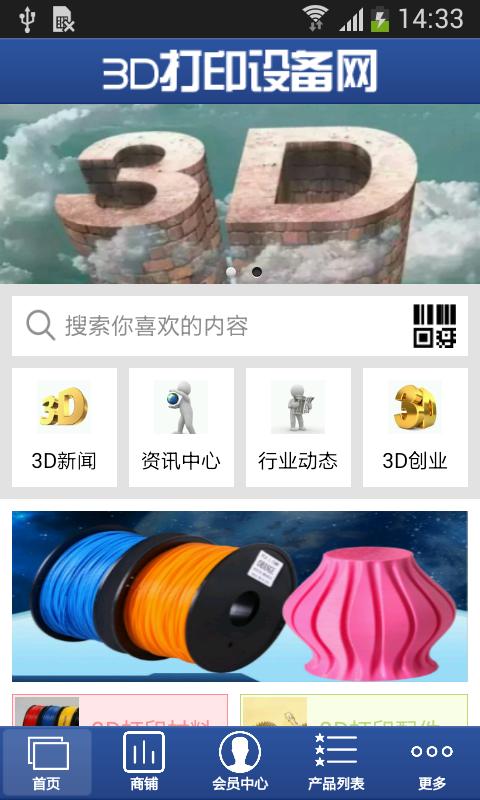 3d打印设备网 v3.3.4