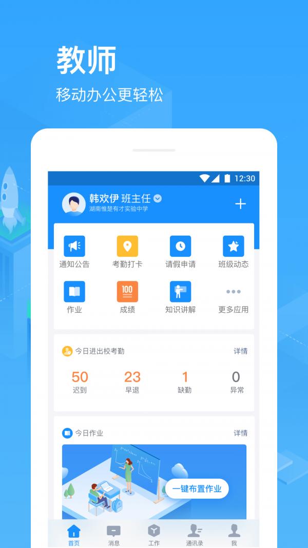 子贵校园 v5.1.4