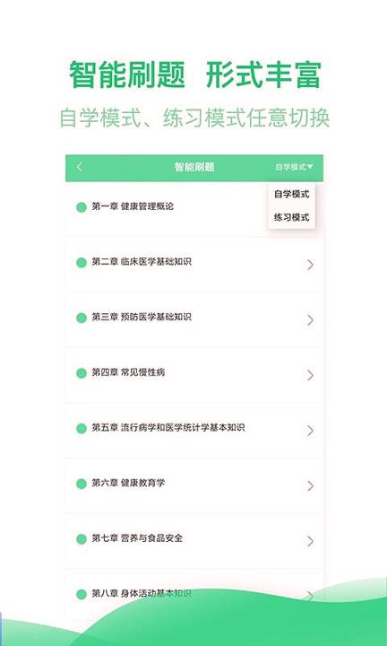 健康管理师考试题库 v6.3.4