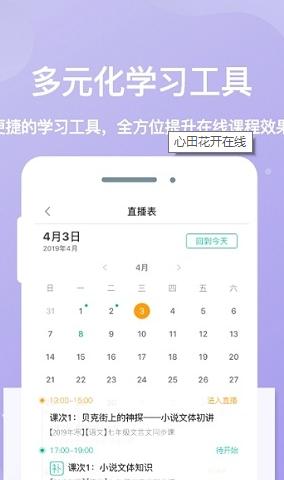 心田花开在线 v4.3.4