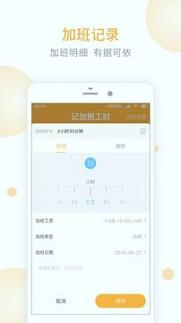 记加班工时 v6.5.3