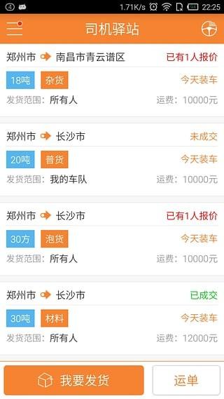 司机驿站发货版 v5.1.2