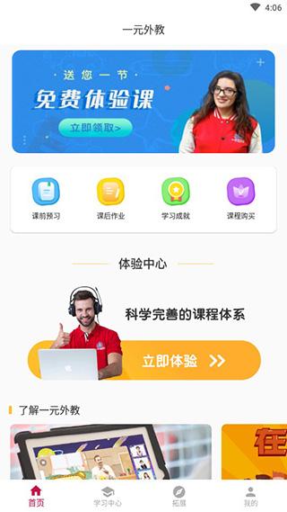 一元外教安卓版 v4.3.4