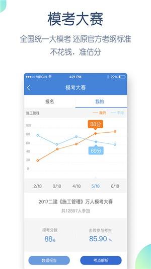 建造师万题库 v4.5.4