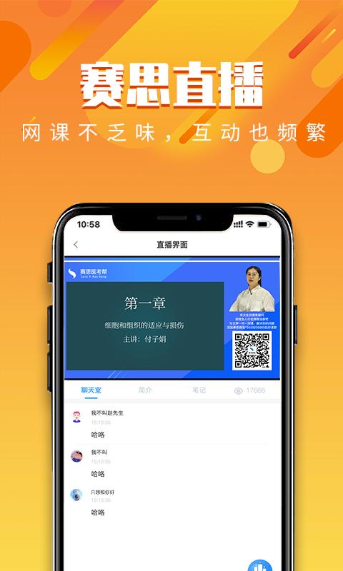 赛思医考帮 v3.0.4