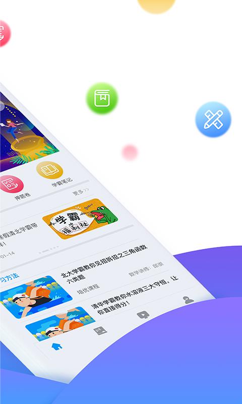 学魁榜 v5.3.2