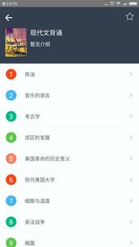 听美文学英语 v4.5.4