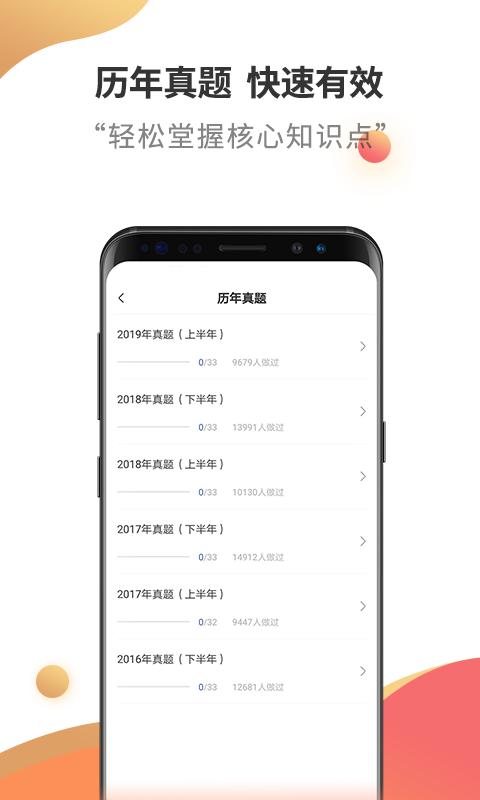 教师资格云题库 v5.5.4