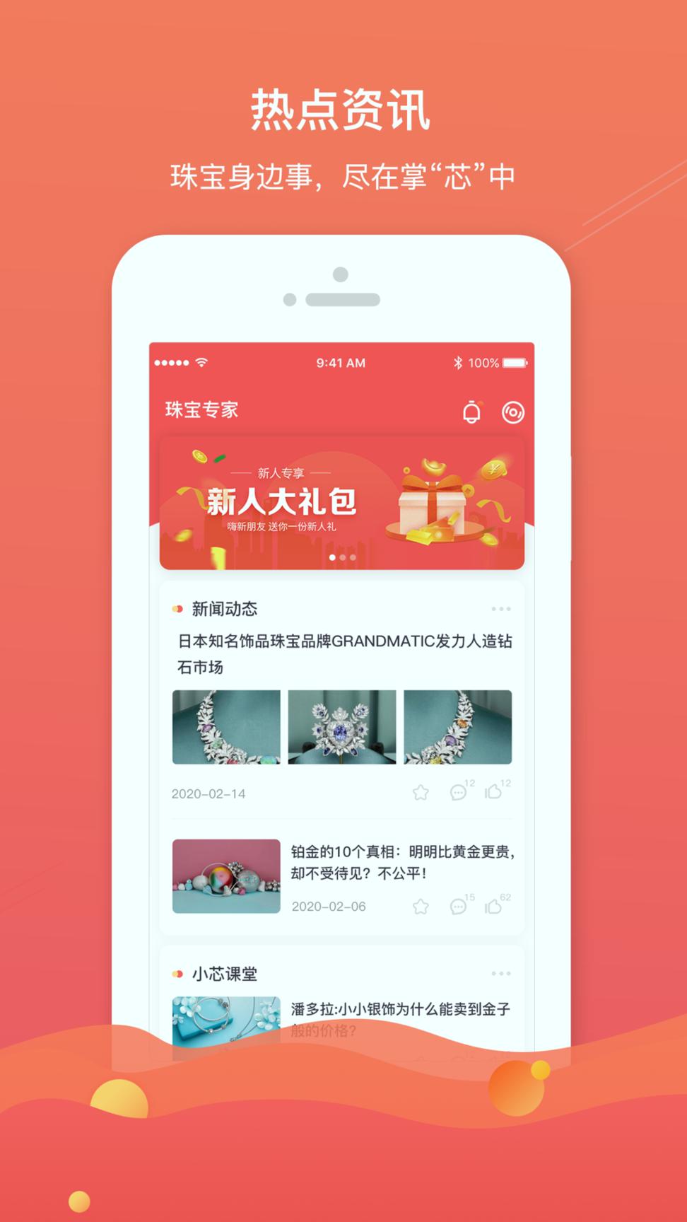 珠宝专家 v6.0.1