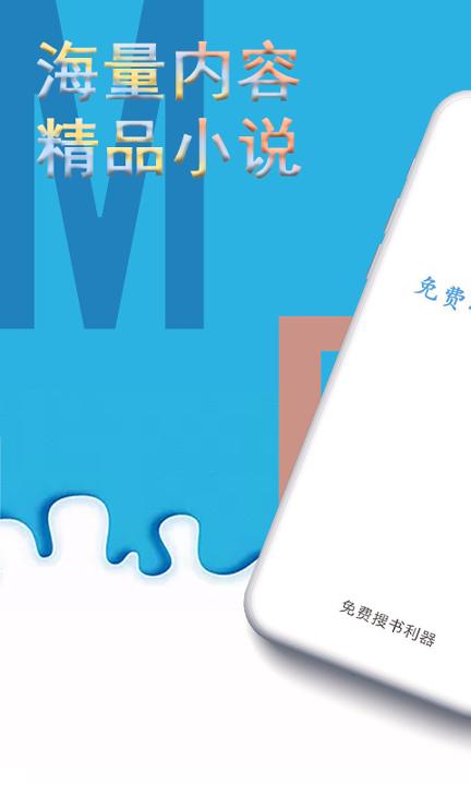 免费小说电子搜书 v5.1.1