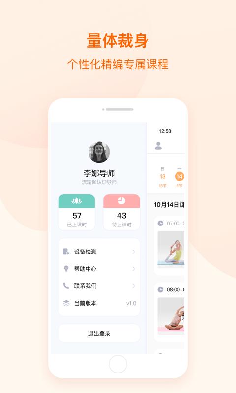 随心瑜教师端 v4.2.2