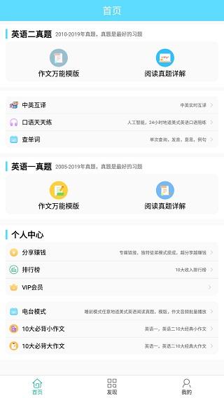 考研英语真题 v3.4.4
