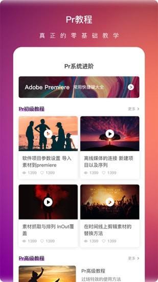 pr剪辑极速版 v3.3.2