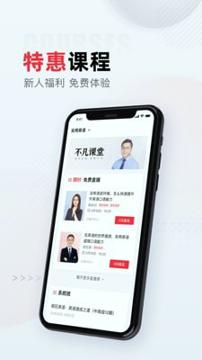 不凡课堂 v6.3.4