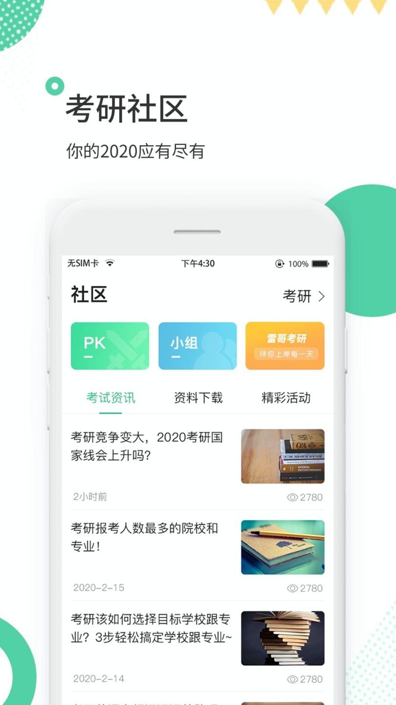 雷哥单词 v5.0.1