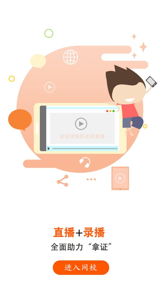 藏象医学网校 v5.2.3