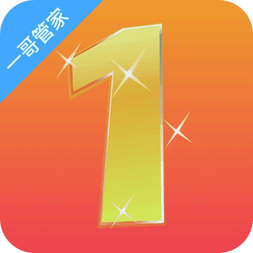 一哥管家