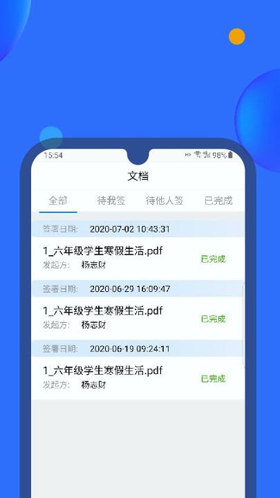 轻松签 v6.4.1