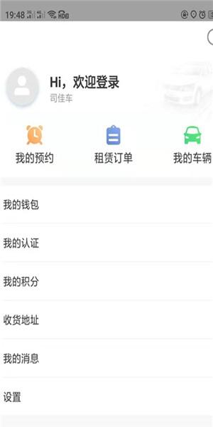 司佳车 v6.1.1