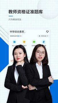教师资格证准题库 v3.5.3
