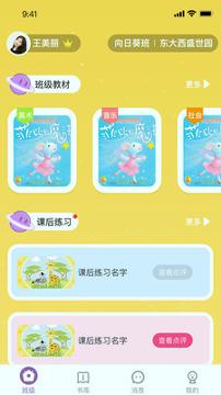幼儿社 v3.4.4