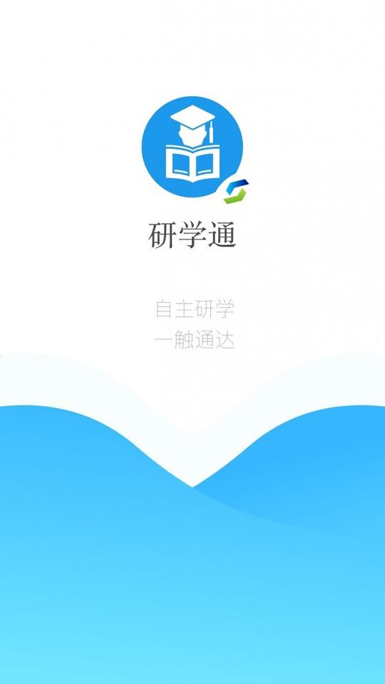 研学通 v6.5.3