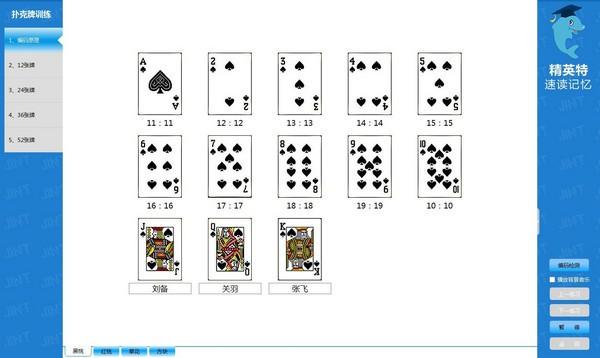 精英特速读记忆 v4.1.4