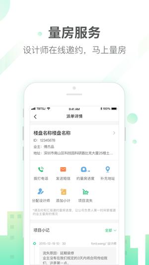 土巴兔商家版 v6.3.4