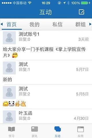 思酷掌上学院 v6.0.4