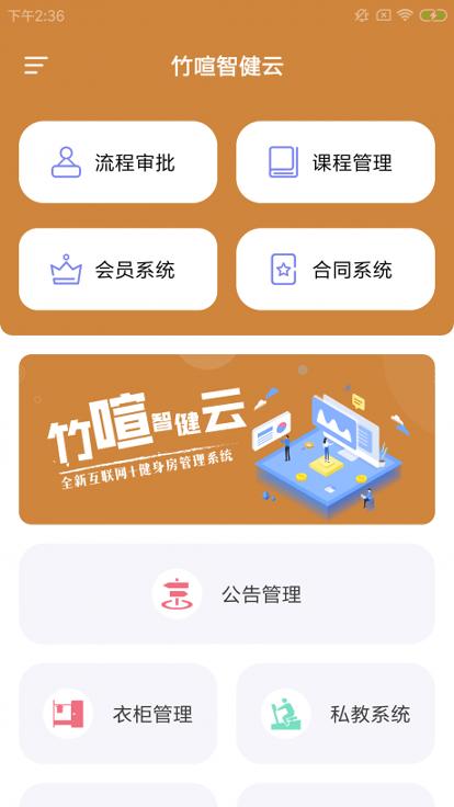竹喧智健云 v4.4.4