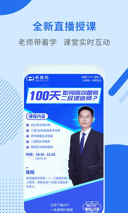 二级建造师助手 v5.3.2