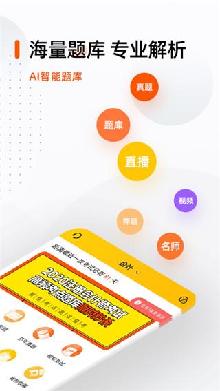 注册会计师亿题库 v5.2.4