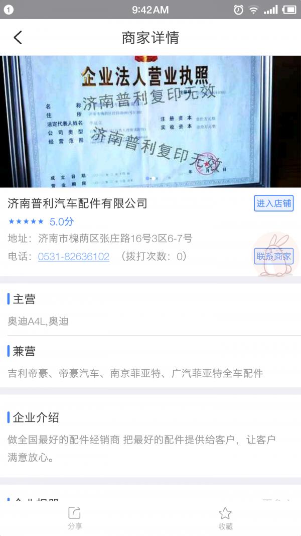汽配联盟商家 v4.2.4