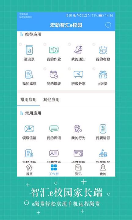 智汇e校园 v3.4.2