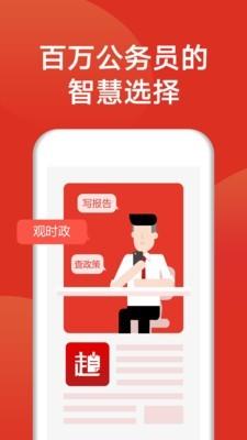 赵秘书 v4.5.2