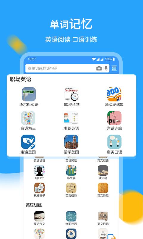 中英翻译官 v6.1.3