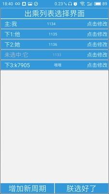 列车员日历 v5.3.4