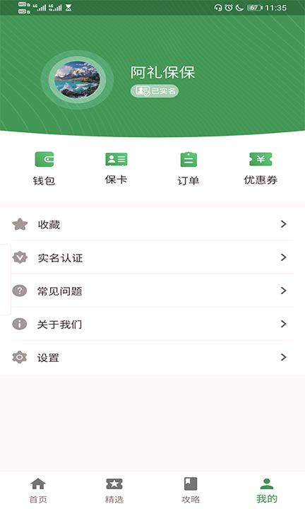阿礼保保 v3.2.2