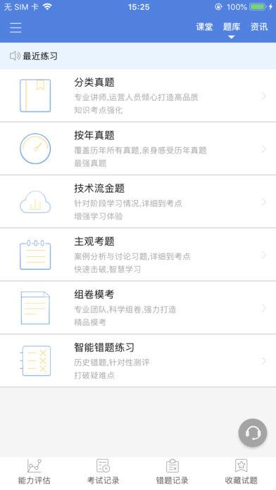 指南针法考 v5.2.1