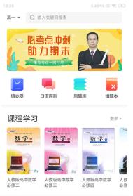 学乐佳校云 v3.3.2