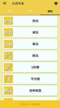 公式大全 v5.3.4