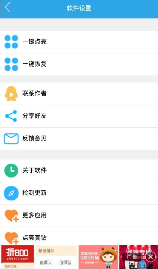 永生点亮助手 v6.0.2