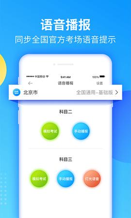 教练宝典 v5.1.2