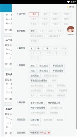 乐学口算 v5.5.2