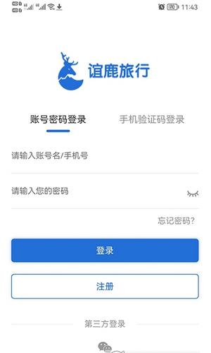 谊鹿旅行 v3.0.1