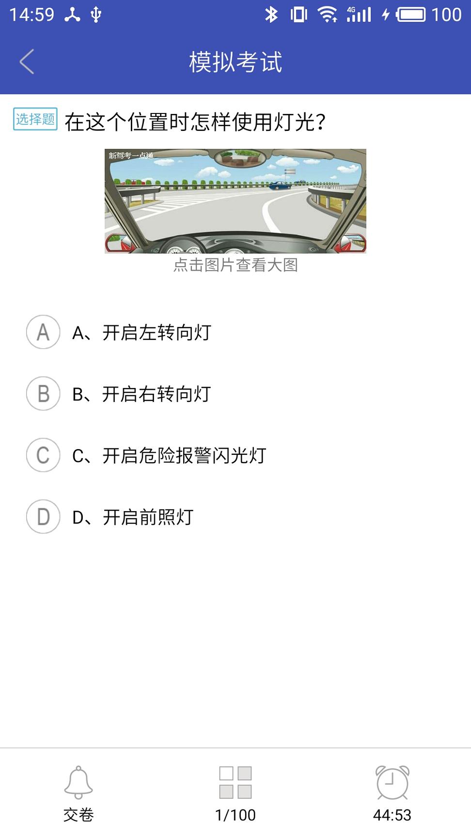 新驾考一点通 v3.2.2