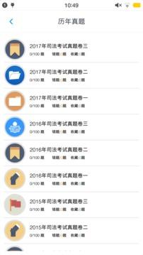 司法考试题集 v4.4.2