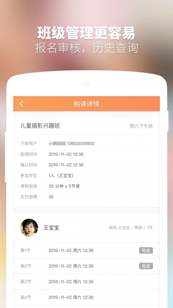 游学家 v5.4.4