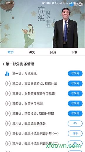 财会学堂 v5.0.3