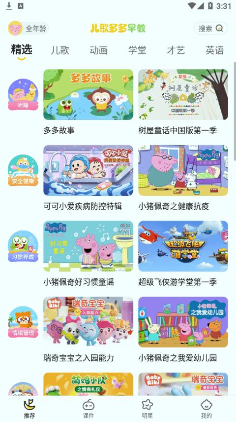 儿歌多多早教 v6.2.2